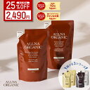 25%OFFクーポン有！【公式】オルナオーガニック【楽天ランキング1位】シャンプー & トリートメント 詰め替え セット無添加 ノンシリコン インバスタイプ 400ml&400ml