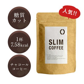 SLIM COFFEE スリム コーヒー ダイエットコーヒー 100g 粉 粉末 タイプ
