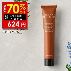 【期間限定】まとめ買いで最大70％OFF！4/30 09:59まで！【公式】オルナオーガニック ハンドクリーム ハンドケア 無添加 合成着色料 合成香料 不使用 天然アロマの香り コラーゲン ヒアルロン酸 ビタミンC誘導体 セラミド ギフト プレゼント 誕生日プレゼント 43g