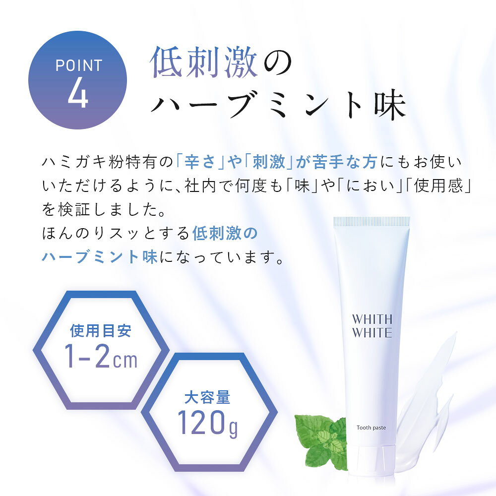 【20日 20時〜】30%OFFクーポン有!選べる 歯みがき粉 120g 歯磨き ジェル 100g フィス ホワイト 医薬部外品 薬用 歯磨き粉【 歯周病 ケア 口臭防止 フッ素 キシリトール ホワイトニング 】歯を白く はみがき粉 日本製 WHITH WHITE - メイン画像 15