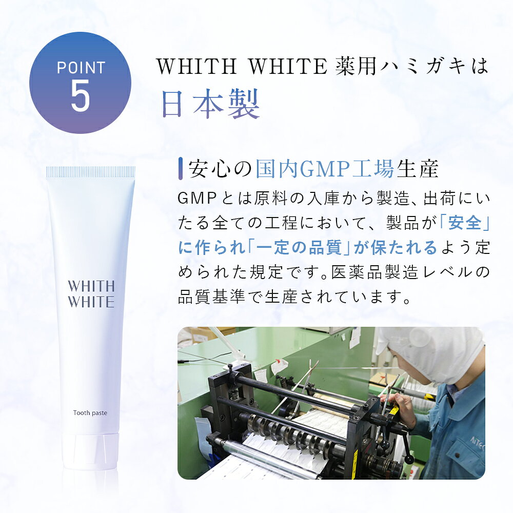【20日 20時〜】30%OFFクーポン有!選べる 歯みがき粉 120g 歯磨き ジェル 100g フィス ホワイト 医薬部外品 薬用 歯磨き粉【 歯周病 ケア 口臭防止 フッ素 キシリトール ホワイトニング 】歯を白く はみがき粉 日本製 WHITH WHITE - メイン画像 16