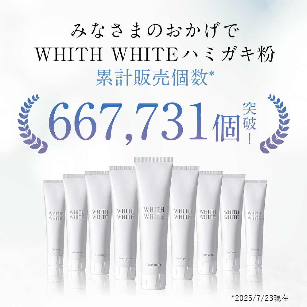 【20日 20時〜】30%OFFクーポン有!選べる 歯みがき粉 120g 歯磨き ジェル 100g フィス ホワイト 医薬部外品 薬用 歯磨き粉【 歯周病 ケア 口臭防止 フッ素 キシリトール ホワイトニング 】歯を白く はみがき粉 日本製 WHITH WHITE - メイン画像 5