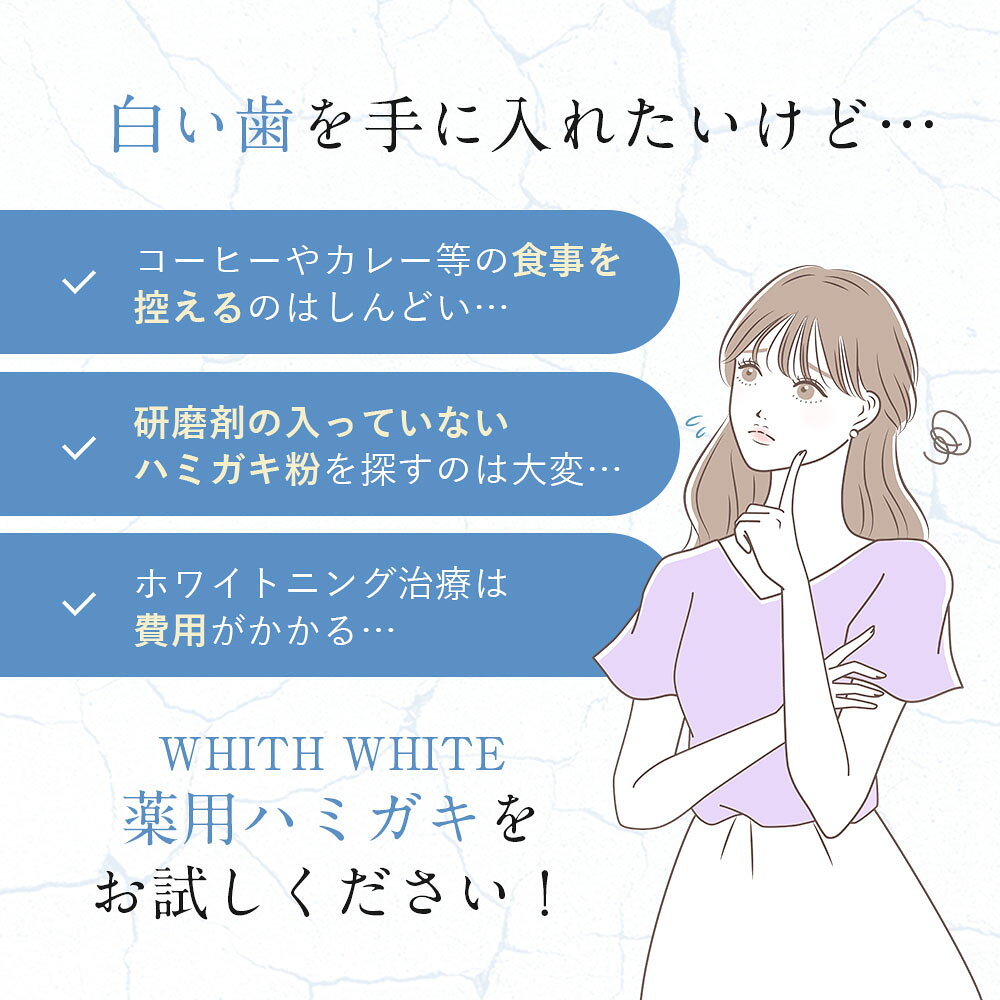 【20日 20時〜】30%OFFクーポン有!選べる 歯みがき粉 120g 歯磨き ジェル 100g フィス ホワイト 医薬部外品 薬用 歯磨き粉【 歯周病 ケア 口臭防止 フッ素 キシリトール ホワイトニング 】歯を白く はみがき粉 日本製 WHITH WHITE - メイン画像 9