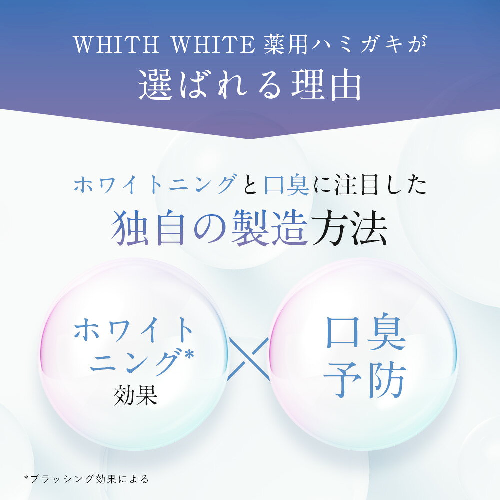 【20日 20時〜】30%OFFクーポン有!選べる 歯みがき粉 120g 歯磨き ジェル 100g フィス ホワイト 医薬部外品 薬用 歯磨き粉【 歯周病 ケア 口臭防止 フッ素 キシリトール ホワイトニング 】歯を白く はみがき粉 日本製 WHITH WHITE - メイン画像 10