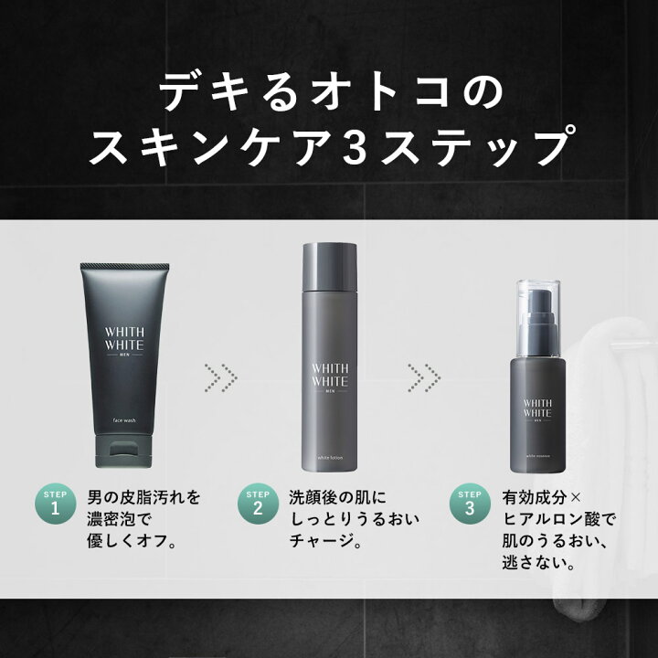 楽天市場】洗顔 化粧水 美容液 セット 美白 メンズ 薬用フィス 