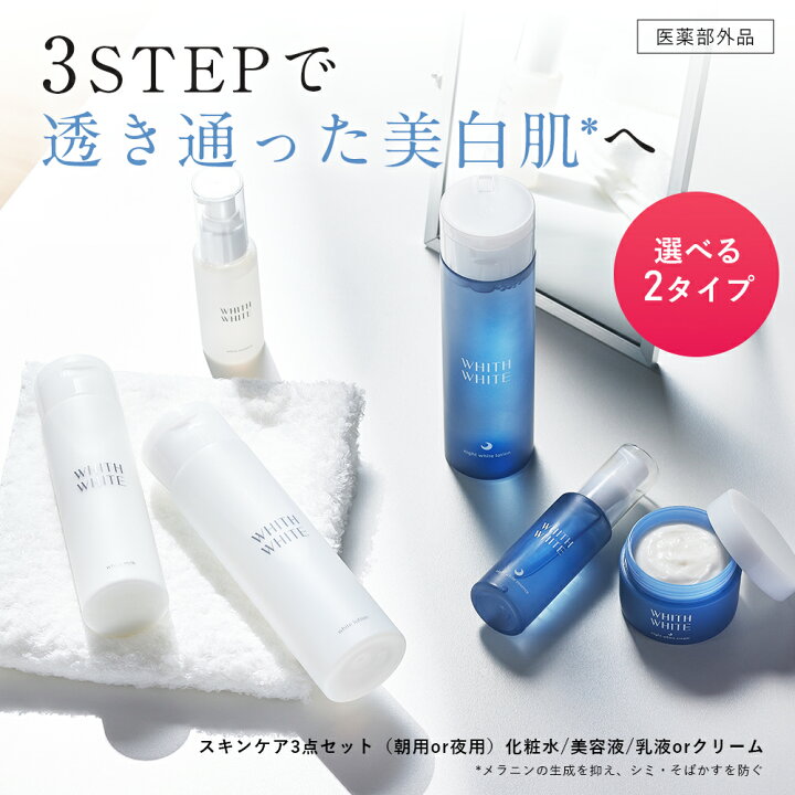 楽天市場】薬用 美白 化粧水 & 美容液 & 乳液 セット「 しみ くすみ 