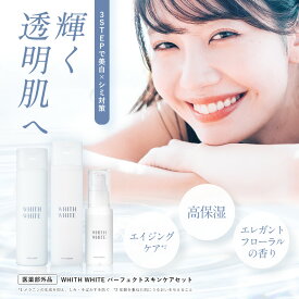薬用 美白 化粧水 & 美容液 & 乳液 セット「 しみ くすみ 対策 」「 プラセンタ +コラーゲン でしっとり 保湿 」「 美肌専門化粧品 医薬部外品 」 プレゼント　200ml & 50ml & 150ml WHITH WHITE