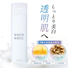 美白 薬用 乳液 フィス ホワイト「 しみ くすみ を ケア 予防 」「プラセンタ + コラーゲン 配合 」で肌のキメを整える 「美容液 や 化粧水 と セット使い でさらに 肌に透明感を与える 」150mlWHITH WHITE