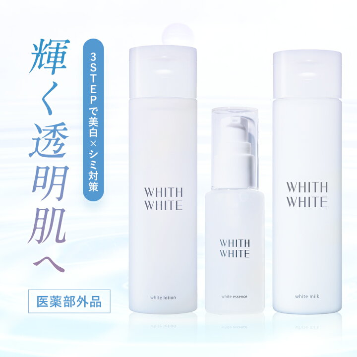楽天市場】薬用 美白 化粧水 & 美容液 & 乳液 セット「 しみ くすみ  