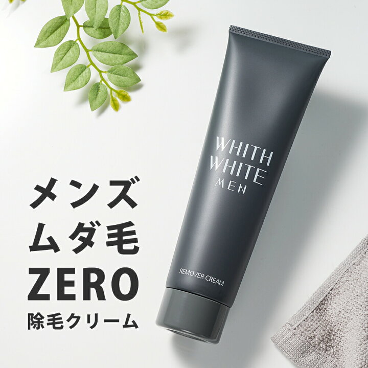 楽天市場】除毛クリーム リムーバークリームフィス ホワイト全身 ムダ 