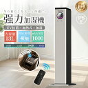 【楽天 1 位★invitop】加熱式加湿器 13L 大容量 スチーム + 超音波式 40 畳対応 AI スマート加湿 UV除菌 花粉対策 空…