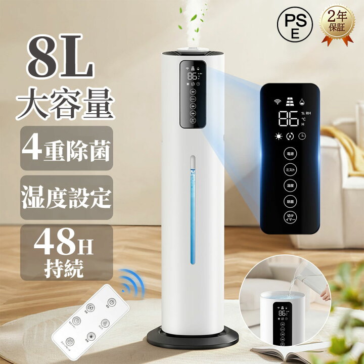 楽天市場】2年間保証 加湿器 大容量 8L 超音波 スチーム式 空気清浄機 