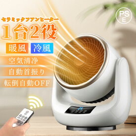 セラミックヒーター 小型 冷暖兼用 サーキュレーター 扇風機 電気 ファンヒーター 足元 温風ヒーター 省エネ ヒーター 静音 転倒自動オフ マイナス 暖房 足元 脱衣所 2秒速暖 セラミックファンヒーター 首振り 電気代 リモコン付き おしゃれ 新生活 3段階切替 暖房器具