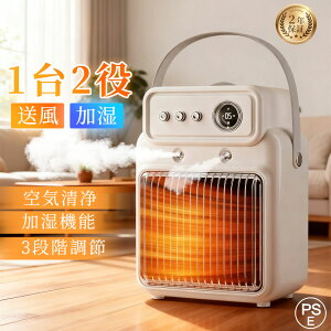 1台2役\暖風・加湿/ 電気ストーブ セラミックヒーター 小型 加湿器 卓上 かわいい 速暖 寝室 子供部屋対応 過熱保護 転倒時OFF 操作簡単 静音 風量3段階 足元ヒーター オフィス 暖風 送風 乾