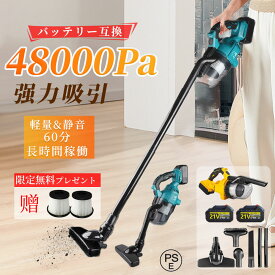 【★2025最新型★新生活★プレゼント最適！バッテリー付属 】掃除機 コードレス 軽量 48000pa バッテリー互換対応 吸引力が強い カーペット 電動集塵機 充電式 乾湿両用 3way 多機能 5重濾過 4種類吸引 高性能モーター 業務用 家庭用 省エネ 一人暮らし