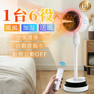 【冬の伴侶★1台6役】セラミックヒーター ヒーター 暖房器具 冷暖両用 扇風機 2秒速暖 DCモーター 羽なし ファンヒーター UV除菌 空気循環 衣類乾燥 空気清浄 コンパクト 4L大容量 加湿器 広角