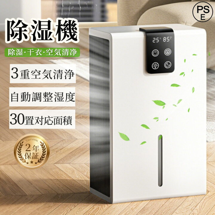 強力☆ 除湿器 空気清浄器 PM2.5 花粉 省エネ 静音 タイマー機能 