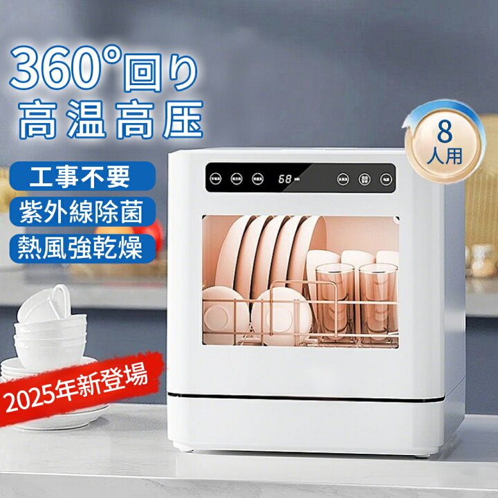 楽天市場】【特典配布☆2025新製品☆1台6役☆】食洗機 工事不要 タンク 