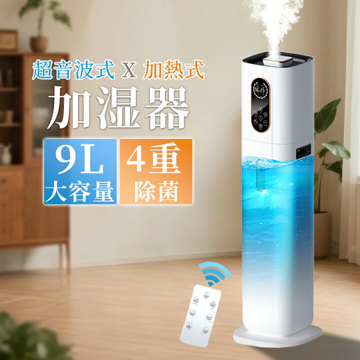 楽天市場】加湿器 大容量 9L 加熱式 ハイブリッド式加湿器 AI湿度調整 