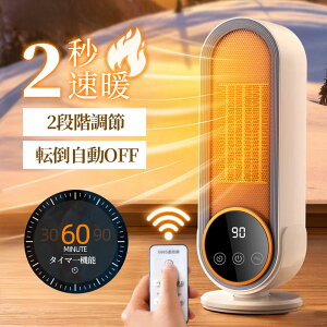 【2025最新進化版】セラミックヒーター 2秒速暖 電気ファンヒーター 暖房器具 転倒自動OFF 2段階切替 広角加熱 電気ストーブ リモコン付き 足元ヒーター デスク下 ヒーター タイマー 安全保護