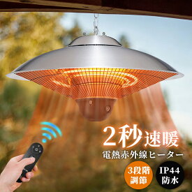 【2年保証】ハロゲンヒーター 屋外ヒーター 自立型 カーボンヒーター 2秒速暖 吊り傘 赤外線炭素繊維ヒーター 省エネ 3段階温度調整可能 過熱保護 リモコン付き 転倒防止 全方位暖房 IP44防水 高速暖房縦型 テラスヒーター 屋内/屋外用暖房器具 テラス 電気ヒーター