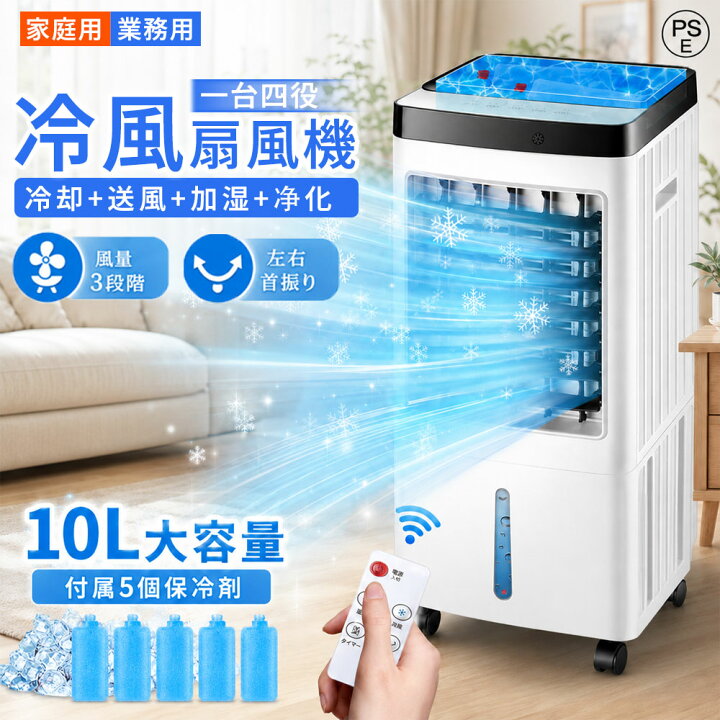 楽天市場】【レビュー特典】冷風機 冷風扇 移動式エアコン 冷風扇風機 