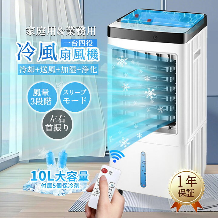 楽天市場】【レビュー特典】冷風扇風機 冷風機 冷風扇 涼しい 羽なし 1 
