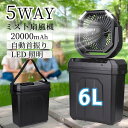 【マラソン期間10%クーポン!】＼新品★自動首振り★LED照明★20000mAh／ 扇風機 アウトドア キャンプ 扇風機 噴霧機能 加湿 卓上 冷風機 自動首振り リモコン付き 扇風機 吊り下げ 4段階風量 静音 6L水タンク 緊急時充電 サーキュレーターコードレス 業務用送風機 災害対策