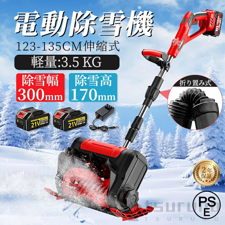 楽天市場】【☆レビュー特典】除雪機 電動充電式 コードレス 雪かき 