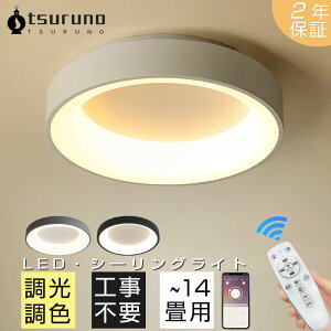 シーリングライト LED 北欧 おしゃれ 調光調色 間接照明 色変更 リモコン付き アパートライト 2畳 6畳 8畳 10畳 12畳 明るい 天井照明 照明器具 リビング 居間 カフェ風 洋室 寝室 ダイニング 木