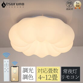 【マラソン限定10%クーポン★5年保証】シーリングライト LED おしゃれ お花 雲 かわいい 子供部屋 北欧 照明器具 リモコン 調光調色 電気 寝室 天井照明 スマホ インテリア照明 6畳8畳10畳12畳 可愛い スマホ 省エネ コンパクト ベッドルーム ダイニング 簡単設置 30~60cm