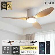 シーリングファンライト LED 6~14畳 おしゃれ 北欧 調光調色 DCモーター 静音 6段階風量調節 正逆回転 工…