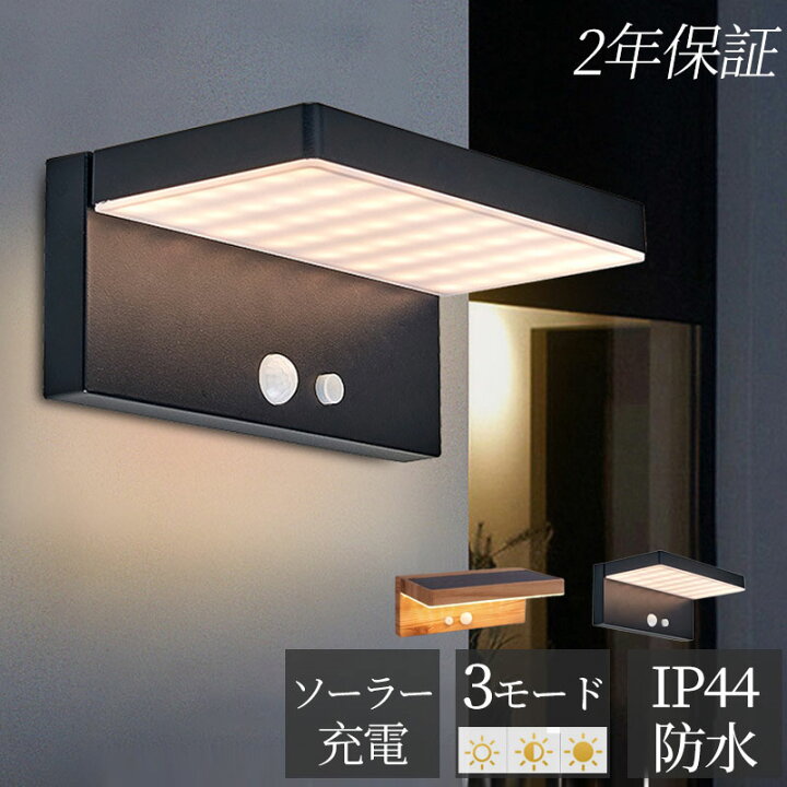 楽天市場】【レビュー特典☆2年保証】 センサーライト 屋外 ソーラー 
