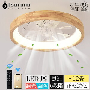 【大好評!2025爆売り★正規品★】シーリングファンライト DCモーター LED おしゃれ 北欧 電気 シーリングファン オシャレ 照明器具 6畳 8畳 10畳 12畳 調光調色 APP対応 ファン付き照明 風量調節