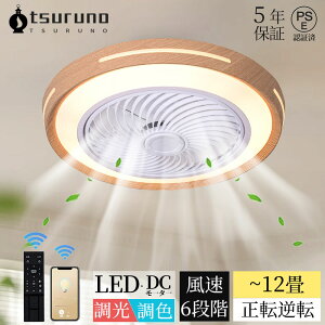 【レビュー特典★5年製品保証】シーリングファンライト DCモーター LED おしゃれ 北欧 電気 シーリングファン オシャレ 照明器具 6畳 8畳 10畳 12畳 調光調色 APP対応 ファン付き照明 風量調節