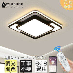 \2025新生活★正規品・5年保証/ シーリングライト おしゃれ 北欧 リモコン操作 寝室 リビング照明 インテリア アッパーライト 和室 洋室 天井照明 8畳 10畳 12畳 18畳 薄型 工事不要 スマホ 明