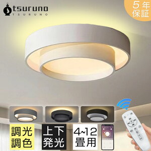 【5年保証★上下発光・正規品】シーリングライト LED 上下発光 北欧 リビング 寝室 照明 おしゃれ 6畳 8畳 10畳 12畳 リモコン タイマー付き 照明器具 ライト 間接照明 調光調色 アッパーライト