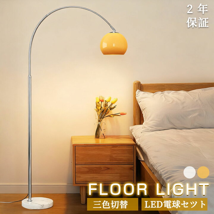 楽天市場】【☆レビュー特典付】フロアランプ フロアライト LED 照明 