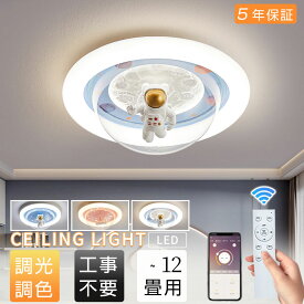 【5年保証】シーリングライト led 北欧風 おしゃれ かわいい 丸型 照明ライト 寝室 子供部屋 8畳10畳12畳 調光調色 LEDシーリング リモコン付 電気 照明器具 天井照明シーリング 間接照明 宇宙飛行士 飛行機 ウサギ カートゥーン アッパーライト 洋室 和室 明るい