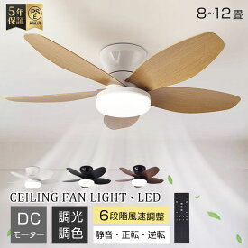 【楽天1位★5年保証】シーリングファンライト LED 薄型 軽量 8畳 10畳 12畳 おしゃれ 北欧 調光調色 DCモーター 静音 工事不要 扇風機 正逆回転 天井照明 リモコン付 タイマー 節電 省エネ 吹き抜け サーキュレーター 寝室 リビング 子供部屋