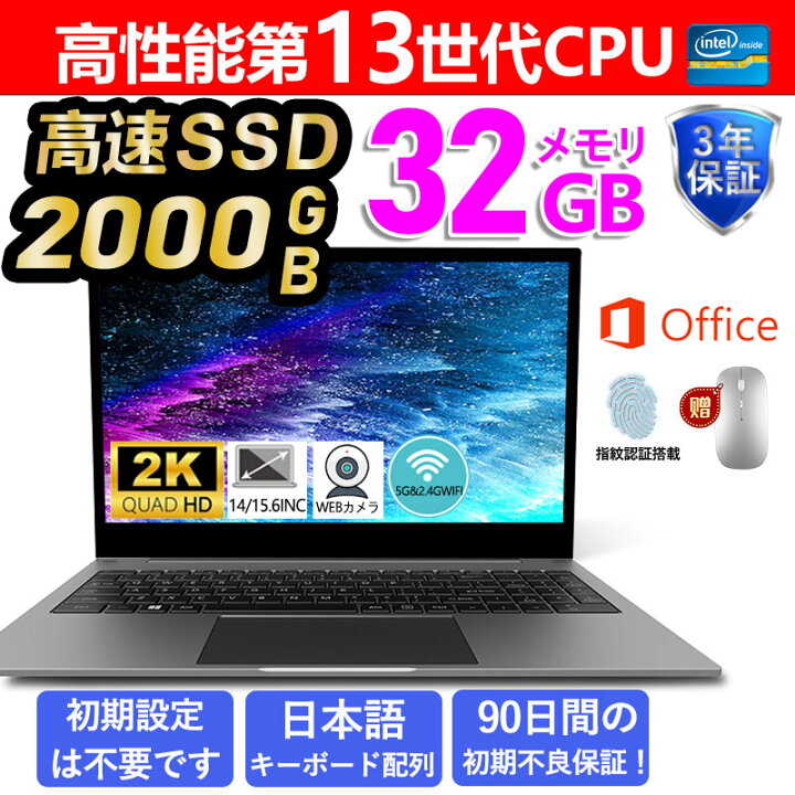 楽天市場】第13世代クアッドコアCPU搭載 ノートパソコン office付き 