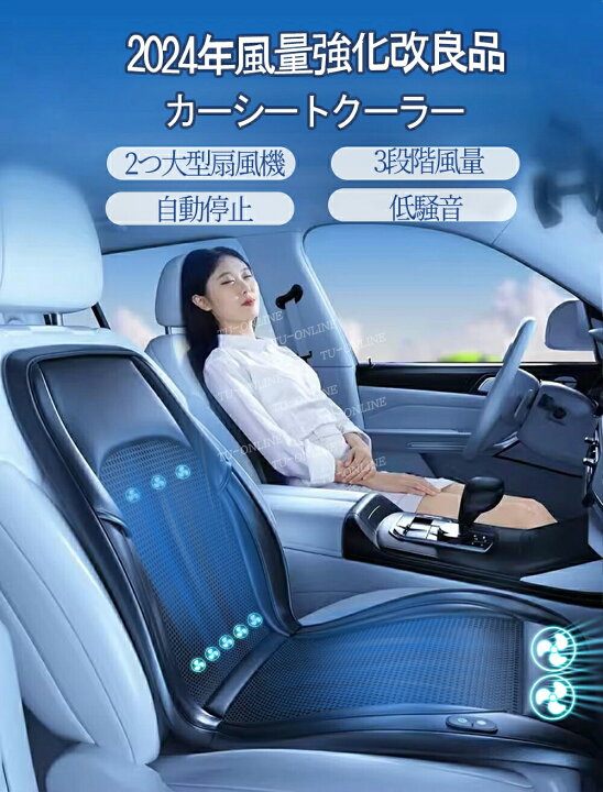 楽天市場】2024年 風量強化品 カーシートクーラー 車 シートクーラー 