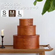 シェイカーボックス 天然木 シェーカーボックス ティッシュケース S M Lサイズ ソフトパック用 楕円形 ブ…