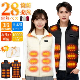 ◆2025最新型★ベスト◆ 電熱ベスト ヒーターベスト 28箇所発熱加熱ベスト バッテリー付き 裏起毛 ヒートジャケット 速暖 日本製繊維ヒーター 3段階温度調整 電熱ジャケット 防寒ベスト 発熱ベスト 電熱ウェア 防寒インナー USB給電式 軽量 男女兼用 キャンプ用品