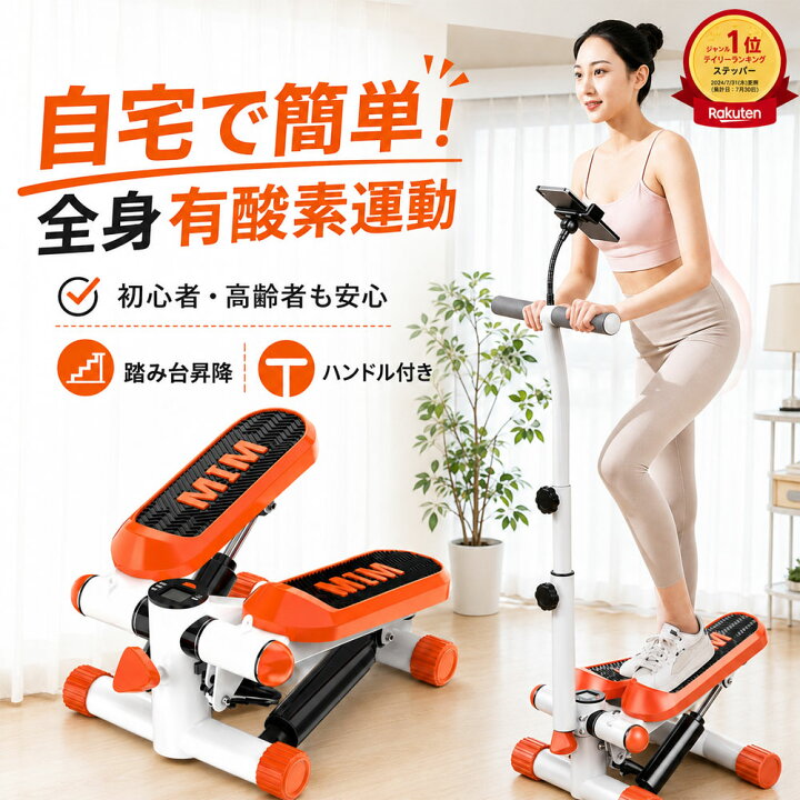 楽天市場】【自宅運動☆ 楽天1 位】ハンドル付き☆ステッパー 静音 