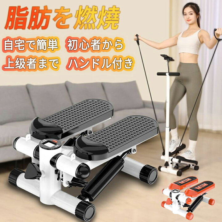 楽天市場】＼正規品・2年保証／ ステッパー ハンドル付き ツイスト 