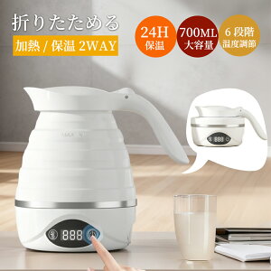 折りたたみケトル 折り畳める旅行用電気ケトル シリコン製 0.7L 持ち運びケトル 電気ケトル ケトル 電気 コンパクト 収納便利 カフェ キャンプ ボトル コンパクトケトル アウトドア シリコン