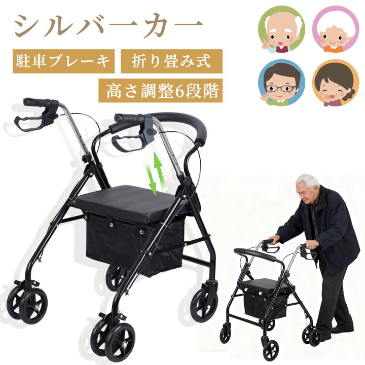 楽天市場】歩行器 高齢者用 屋外 室内 歩行補助車 シルバーカート 6 