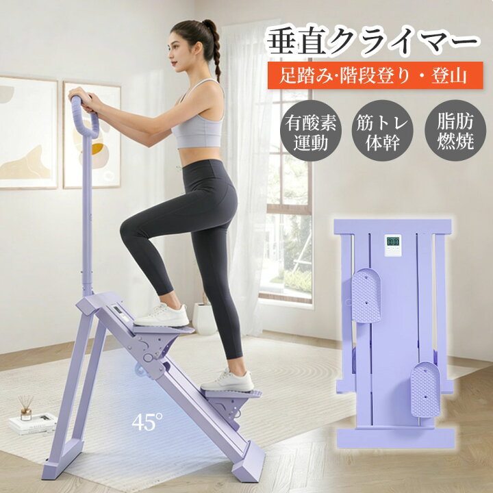 楽天市場】【自宅に有酸素運動】ステッパー 登山トレーニング 
