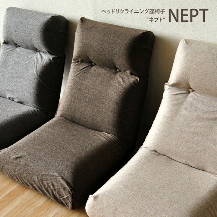 2021最新のスタイル 沖縄離島除き送料無料 ヘッドリクライニング座椅子 ネプト NEPT 座いす 座イス モールド リクライニングフロアチェアー www.dreamhomerealestate.al 2021最新のスタイル 沖縄離島除き送料無料 ヘッドリクライニング座椅子 ネプト NEPT 座いす 座イス モールド リクライニングフロアチェアー www.dreamhomerealestate.al